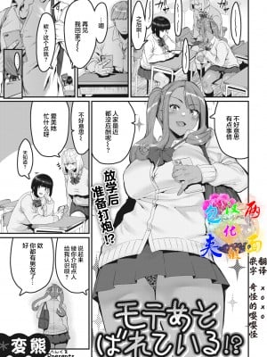 [変熊] モテあそばれている!? (スイートほぉ～る♡) [两面包夹汉化组 886重嵌] [無修正] [DL版]