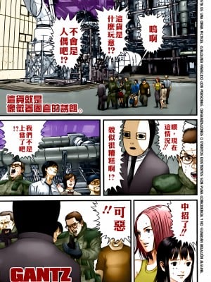 [奧浩哉] GANTZ 殺戮都市 第13部 地球防衛的去向編_022