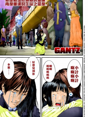 [奧浩哉] GANTZ 殺戮都市 第13部 地球防衛的去向編_220