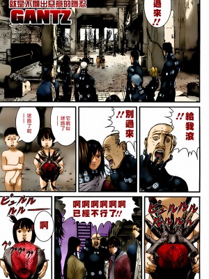 [奧浩哉] GANTZ 殺戮都市 第13部 地球防衛的去向編_113