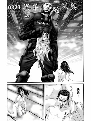 [奧浩哉] GANTZ 殺戮都市 第12部 叛逆的人類編_092