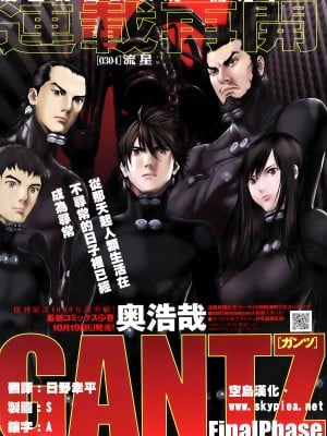 [奧浩哉] GANTZ 殺戮都市 第11部 異文明的入侵者編