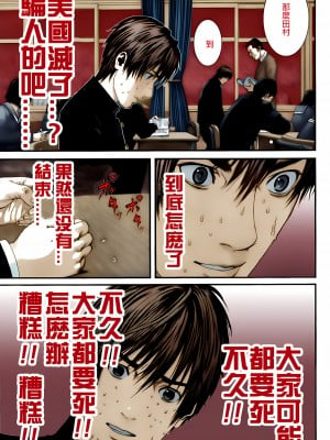 [奧浩哉] GANTZ 殺戮都市 第11部 異文明的入侵者編_005