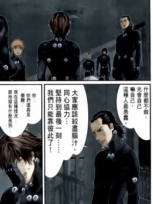 [奧浩哉] GANTZ 殺戮都市 第10部 最終任務編_149