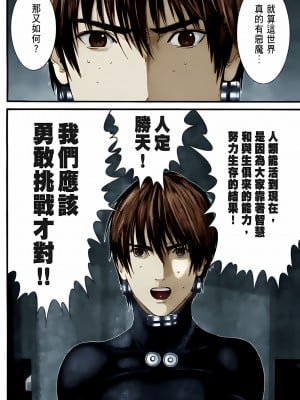 [奧浩哉] GANTZ 殺戮都市 第10部 最終任務編_148