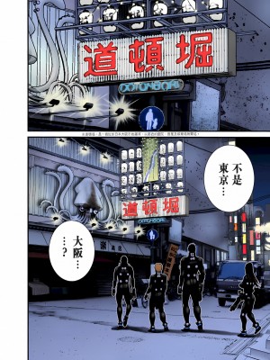 [奧浩哉] GANTZ 殺戮都市 第9部 大阪編_0077