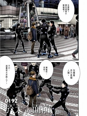 [奧浩哉] GANTZ 殺戮都市 第7部 鬼星人編_110