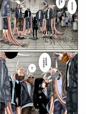 [奧浩哉] GANTZ 殺戮都市 第7部 鬼星人編_127