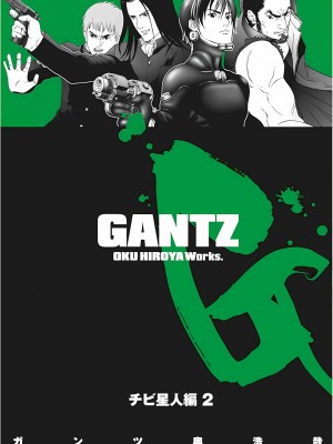 [奧浩哉] GANTZ 殺戮都市 第4部 矮子星人編_160