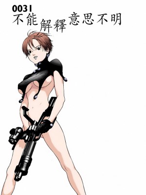 [奧浩哉] GANTZ 殺戮都市 第2部 田中星人編_144