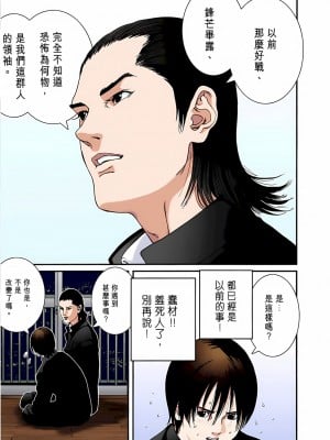 [奧浩哉] GANTZ 殺戮都市 第1部 蔥星人編_062