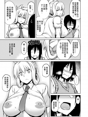 [TANABE] 僕が彼女にNOと言えない理由 (COMIC 失楽天 2023年4月号) [漢化組漢化組x我尻故我在] [無修正] [DL版]_15