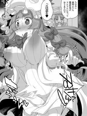 [はにゃ屋敷 (はにゃ)] 東方迷込 ～パチュリー編2～ (東方Project) [DL版]_06