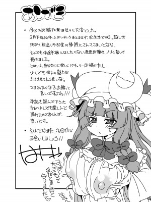 [はにゃ屋敷 (はにゃ)] 東方迷込 ～パチュリー編2～ (東方Project) [DL版]_20