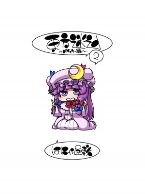 [はにゃ屋敷 (はにゃ)] 東方迷込 ～パチュリー編2～ (東方Project) [DL版]_22