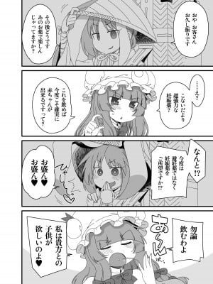 [はにゃ屋敷 (はにゃ)] 東方迷込 ～パチュリー編2～ (東方Project) [DL版]_05