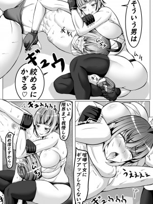 [てつのひじ]  メス男子接戦の末に敗北_22