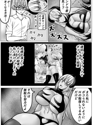 [てつのひじ]  メス男子接戦の末に敗北_06