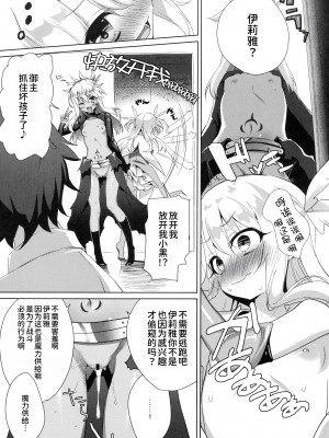 (C94) [あまとう (よう太)] AMATOU-05 COMIC F(G)O (Fate／Grand Order)[甜族星人x我不看本子个人汉化]_07