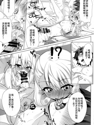 (C94) [あまとう (よう太)] AMATOU-05 COMIC F(G)O (Fate／Grand Order)[甜族星人x我不看本子个人汉化]_20