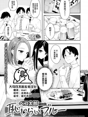 [Beko Tarou] [ベコ太郎] 恥じらいブルー (COMIC 快楽天ビースト 2022年11月号) [大鸟可不敢乱转汉化] [無修正] [DL版]