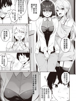 [Beko Tarou] [ベコ太郎] 処女と彼女とネトラレと (COMIC 快楽天ビースト 2021年4月号) [煩豬翻嵌,badluck1205校對] [無修正] [DL版]_0005