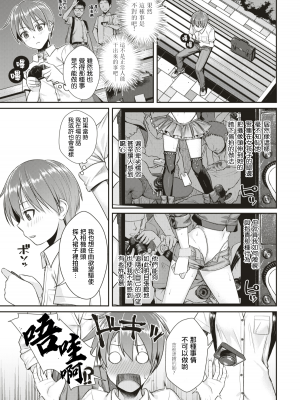 [40010試作型] ユイシズク (COMIC 快楽天 2018年10月号) [hengnio個人漢化] [無修正] [DL版]_030