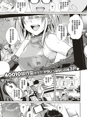 [40010試作型] ユイシズク (COMIC 快楽天 2018年10月号) [hengnio個人漢化] [無修正] [DL版]_028