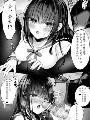 [Clear Doll (水白しずく)] 秘密の放課後～散りゆく黒百合二次創作学園パロディ編～ [中国翻訳] [DL版]_05