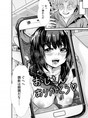 [麻辣小龍蝦] オジサン集団痴漢電車 クソ生意気な女子校生をわからせセックス [DL版]_096