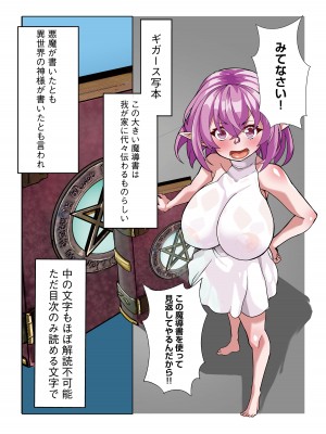 [りふれぼコミック (デンデン太鼓)] 絶倫チートで異世界ハーレムライフ〜●●巨乳エルフにエロスキル付与して強●快楽堕ち〜_17