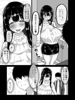 [ちゃえ] 僕だけが知らない先輩_008