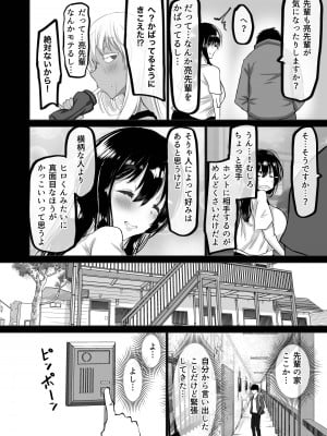 [ちゃえ] 僕だけが知らない先輩_007