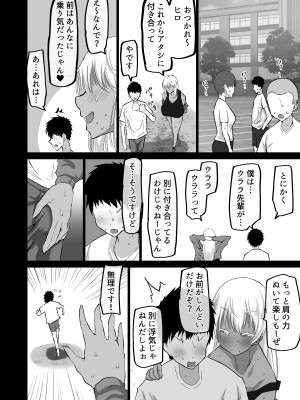 [ちゃえ] 僕だけが知らない先輩_089