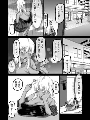 [ちゃえ] 僕だけが知らない先輩_018