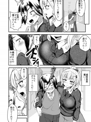 [よったんち (ヨッタン)] ひとめぼれ 〜汗だくギャル●●と保健室でずぼずぼ〜_16