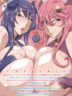 [雪丸。] 爆乳おっぱい大ハーレム!! [DL版]_004