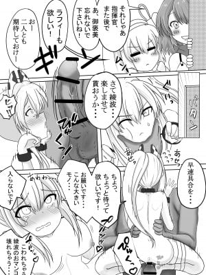 [えーすけ] 綾波とZ23がボテ腹おもらししちゃう話 (アズールレーン)_07