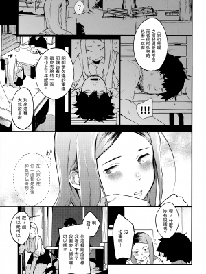 [楝蛙] 春と青 [未来数位中文] [無修正]_c_011