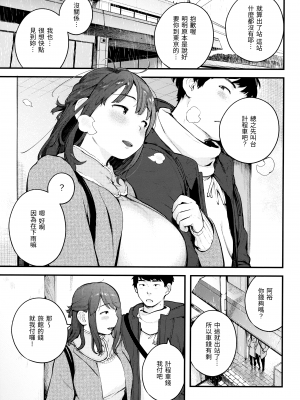 [楝蛙] おもちかえり [未来数位中文] [無修正]_c-131