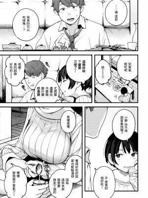 [楝蛙] おもちかえり [未来数位中文] [無修正]_c-061