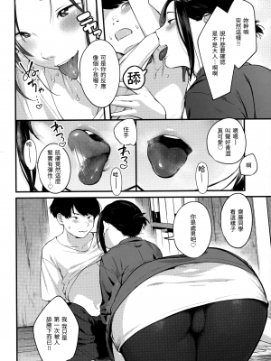 [楝蛙] おもちかえり [未来数位中文] [無修正]_c-116