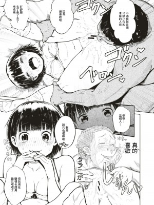 [しっかり者のタカシくん] 事案発生!! 〜ペロリストの流儀〜 (COMIC はぴにんぐ Vol.4) [中国翻訳] [DL版]_15