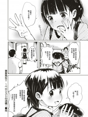 [しっかり者のタカシくん] 事案発生!! 〜ペロリストの流儀〜 (COMIC はぴにんぐ Vol.4) [中国翻訳] [DL版]_24