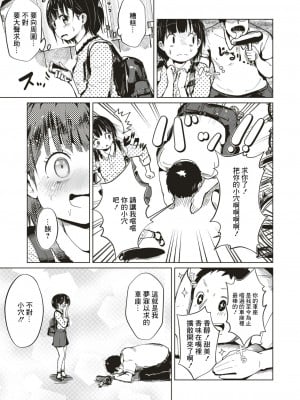 [しっかり者のタカシくん] 事案発生!! 〜ペロリストの流儀〜 (COMIC はぴにんぐ Vol.4) [中国翻訳] [DL版]_03