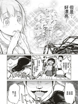 [しっかり者のタカシくん] 事案発生!! 〜ペロリストの流儀〜 (COMIC はぴにんぐ Vol.4) [中国翻訳] [DL版]_02