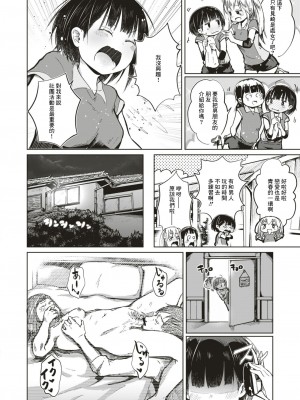 [しっかり者のタカシくん] 事案発生!! 〜ペロリストの流儀〜 (COMIC はぴにんぐ Vol.4) [中国翻訳] [DL版]_06