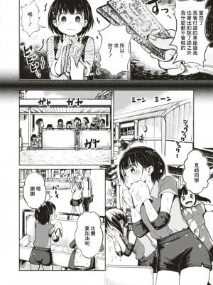 [しっかり者のタカシくん] 事案発生!! 〜ペロリストの流儀〜 (COMIC はぴにんぐ Vol.4) [中国翻訳] [DL版]_04