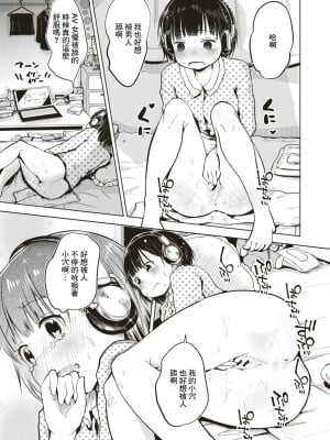 [しっかり者のタカシくん] 事案発生!! 〜ペロリストの流儀〜 (COMIC はぴにんぐ Vol.4) [中国翻訳] [DL版]_07