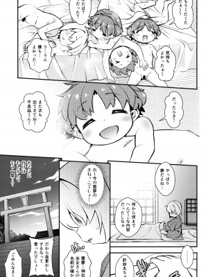 (例大祭20) [はむらび14 (はにわはお)] 少名の中に男がひとり (東方Project)_18